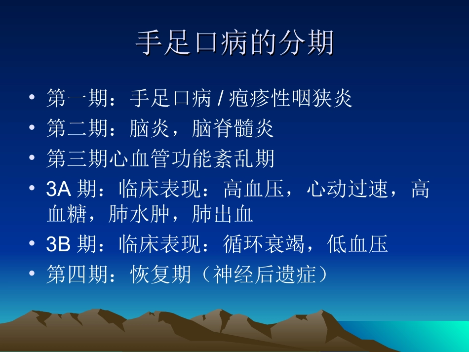 江西省手足口病诊疗规范版演示文稿_第1页