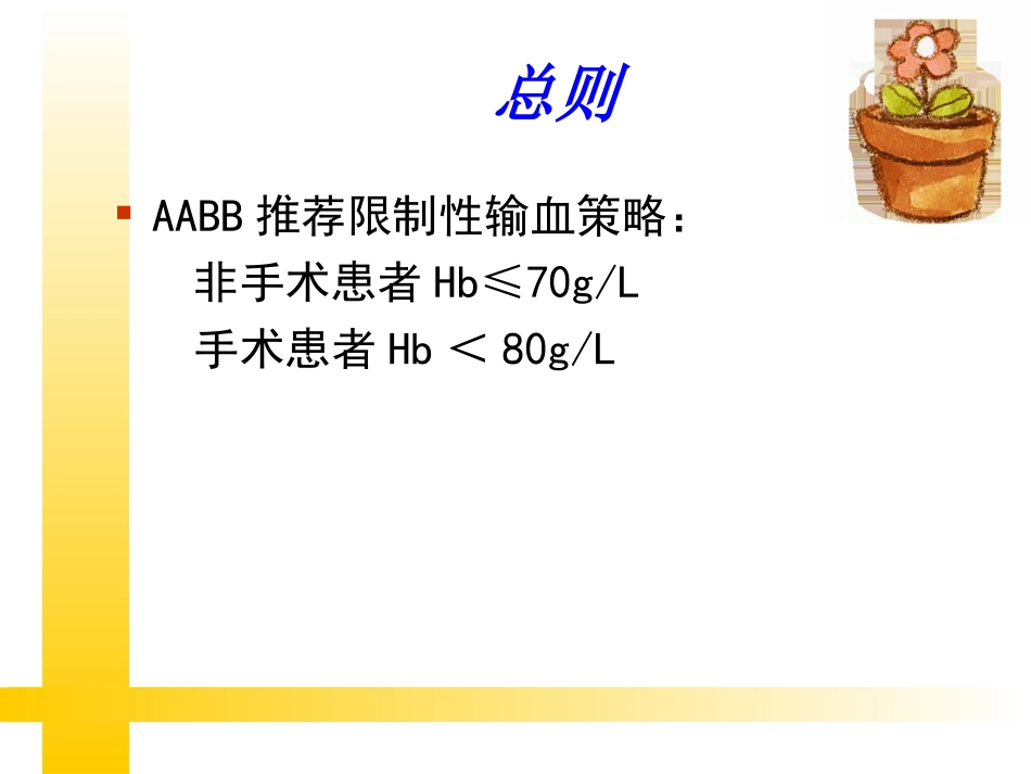 爱爱医资源-国内外输血指南解读_第3页