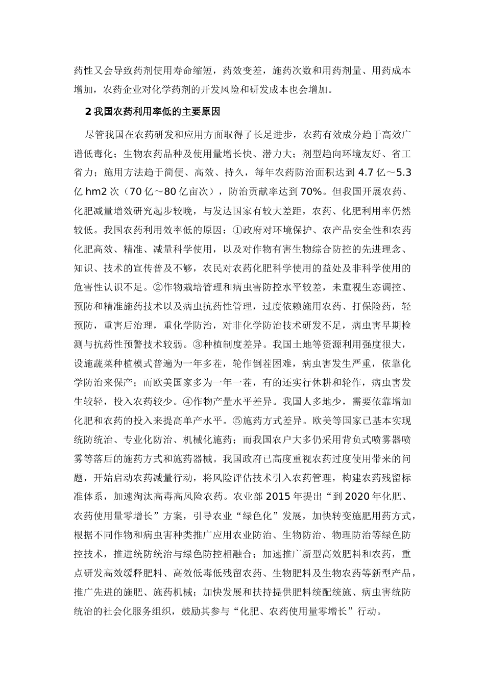 设施蔬菜病虫害发生为害特点及防治现状_第2页