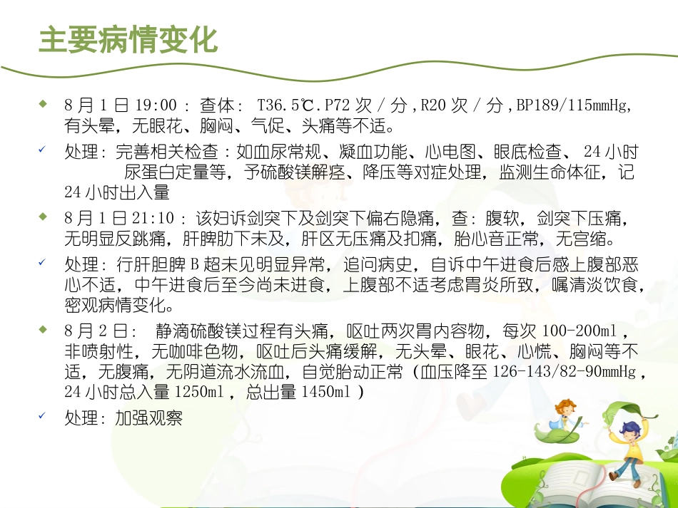 妊娠期高血压并发HELLP综合征案例分析_第3页