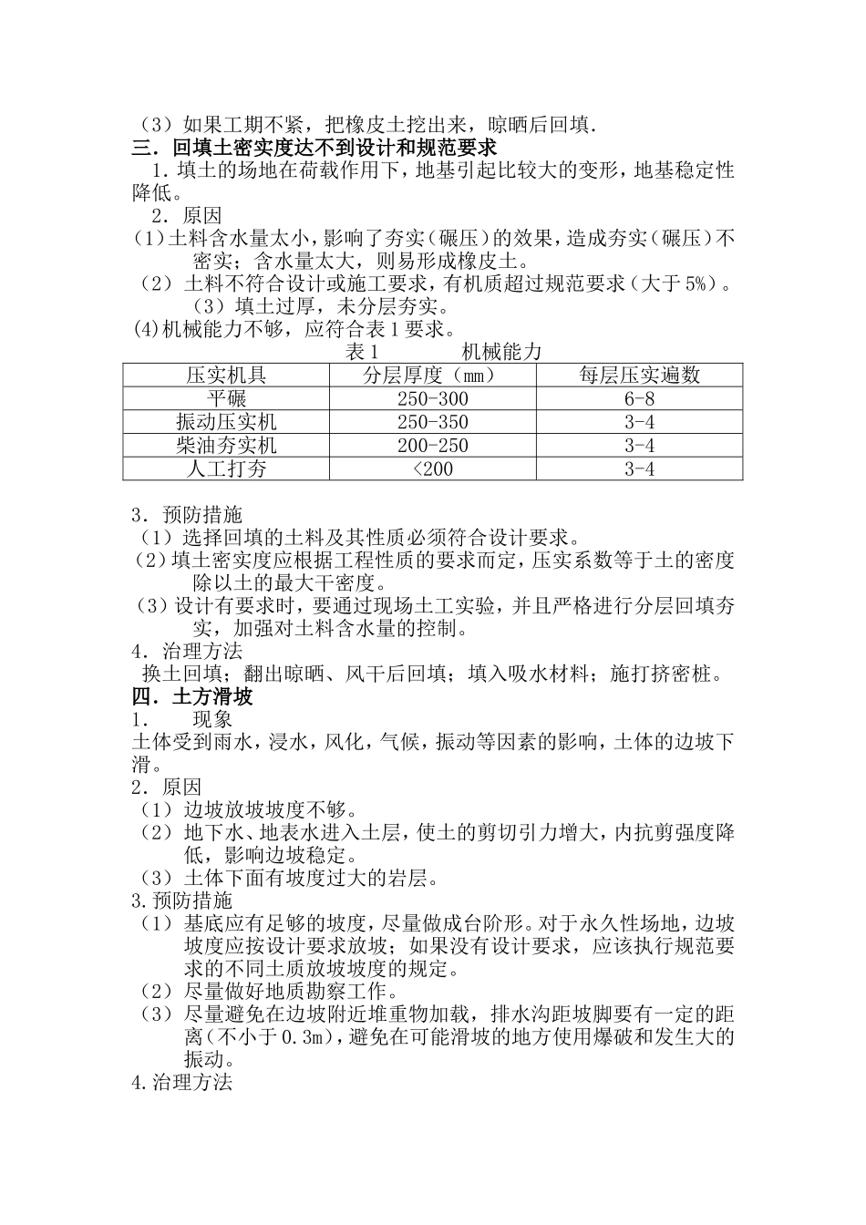 土方回填工程中常见的质量通病与防治_第2页