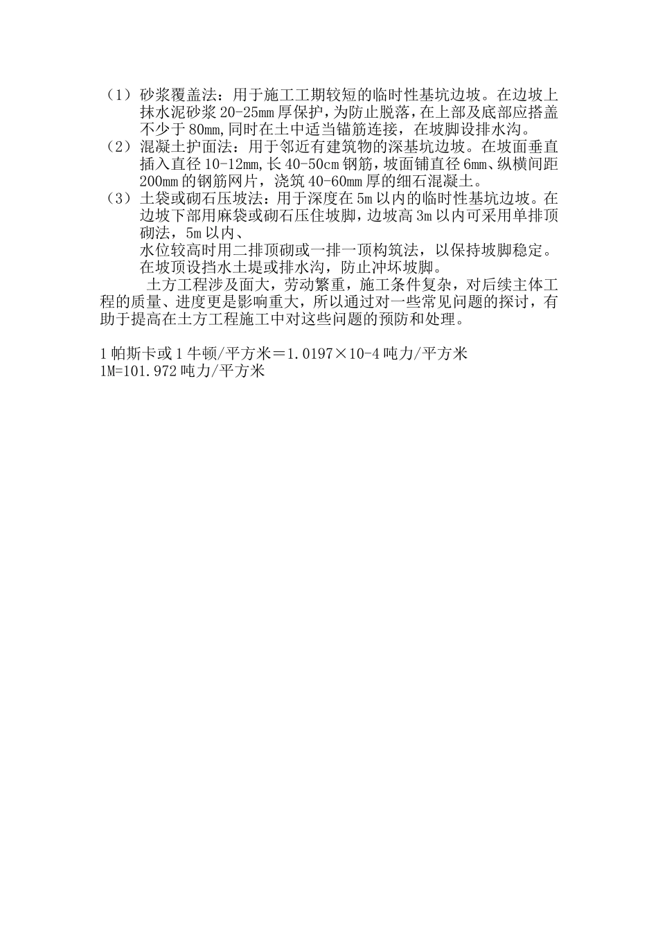 土方回填工程中常见的质量通病与防治_第3页
