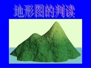 等高线地形图jennifer