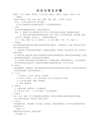 问诊内容及步骤