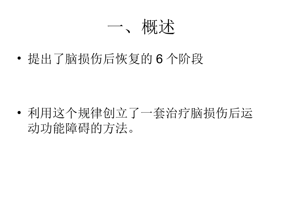 Brunstrom疗法_第2页