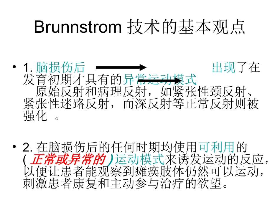 Brunstrom疗法_第3页