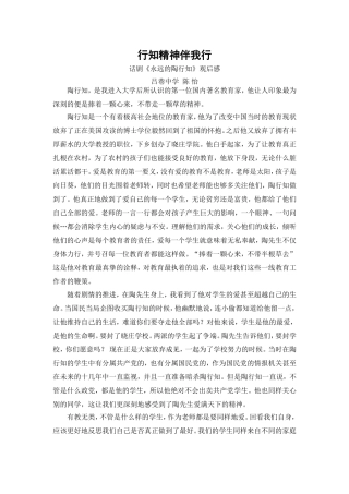 行知精神伴我行