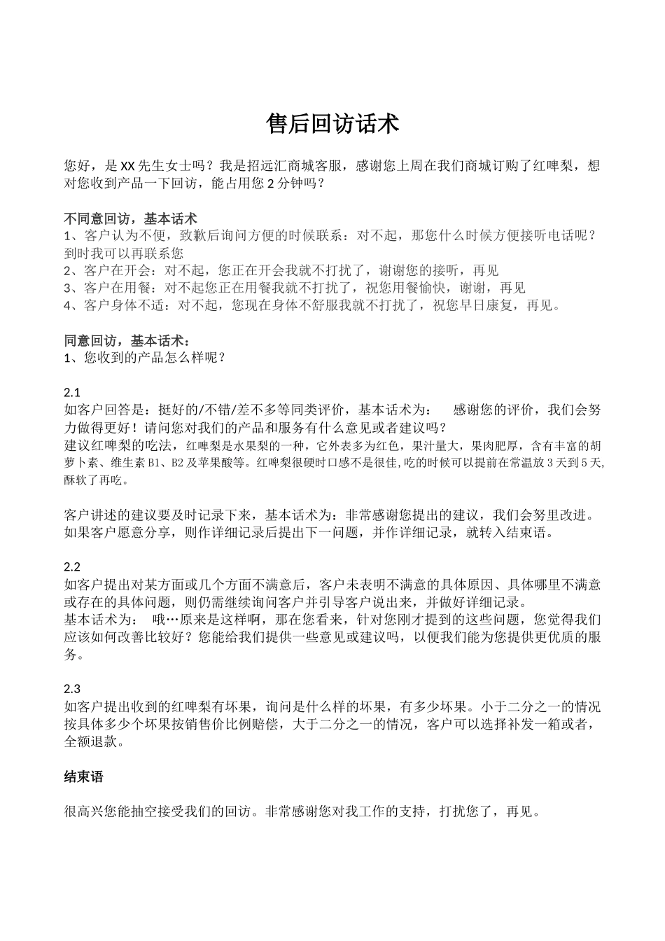 售后回访话术_第1页