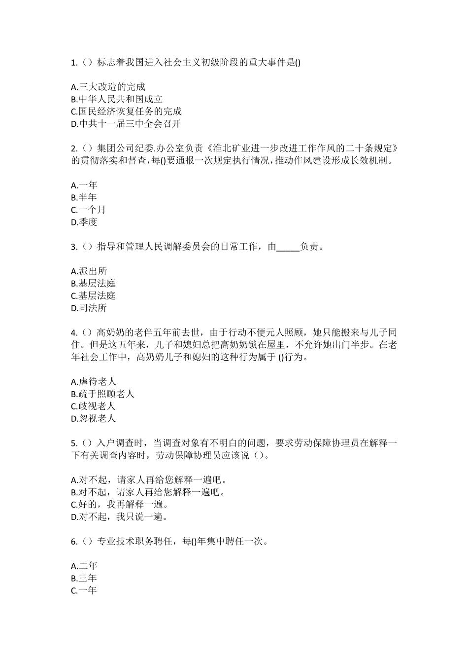 精品区大同街道一心(社区工作人员)自考复习100题模拟考试含答案_第2页