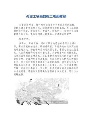 孔雀工笔画教程工笔画教程