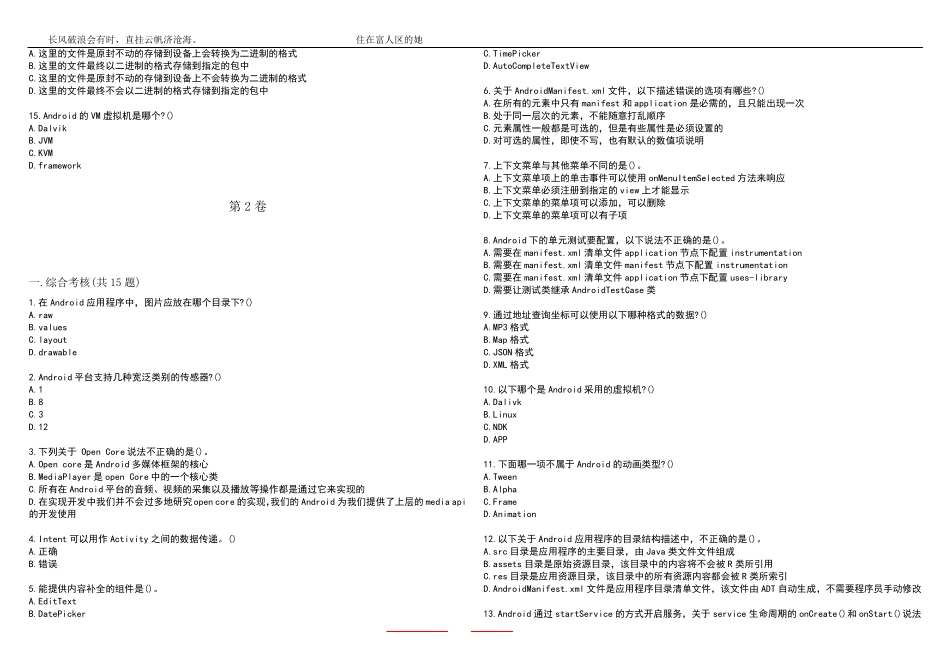 南开大学智慧树知到“计算机科学与技术”《手机应用软件设计与实现》网精品_第2页