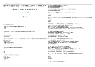 南开大学智慧树知到“计算机科学与技术”《手机应用软件设计与实现》网精品