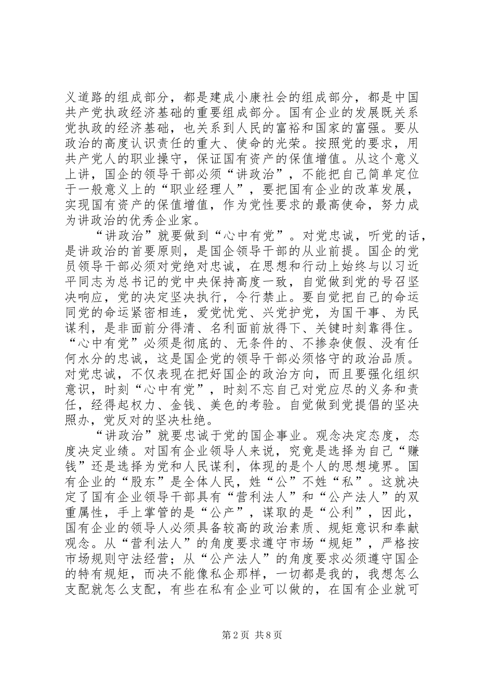 讲政治讲规矩心得体会 _第2页