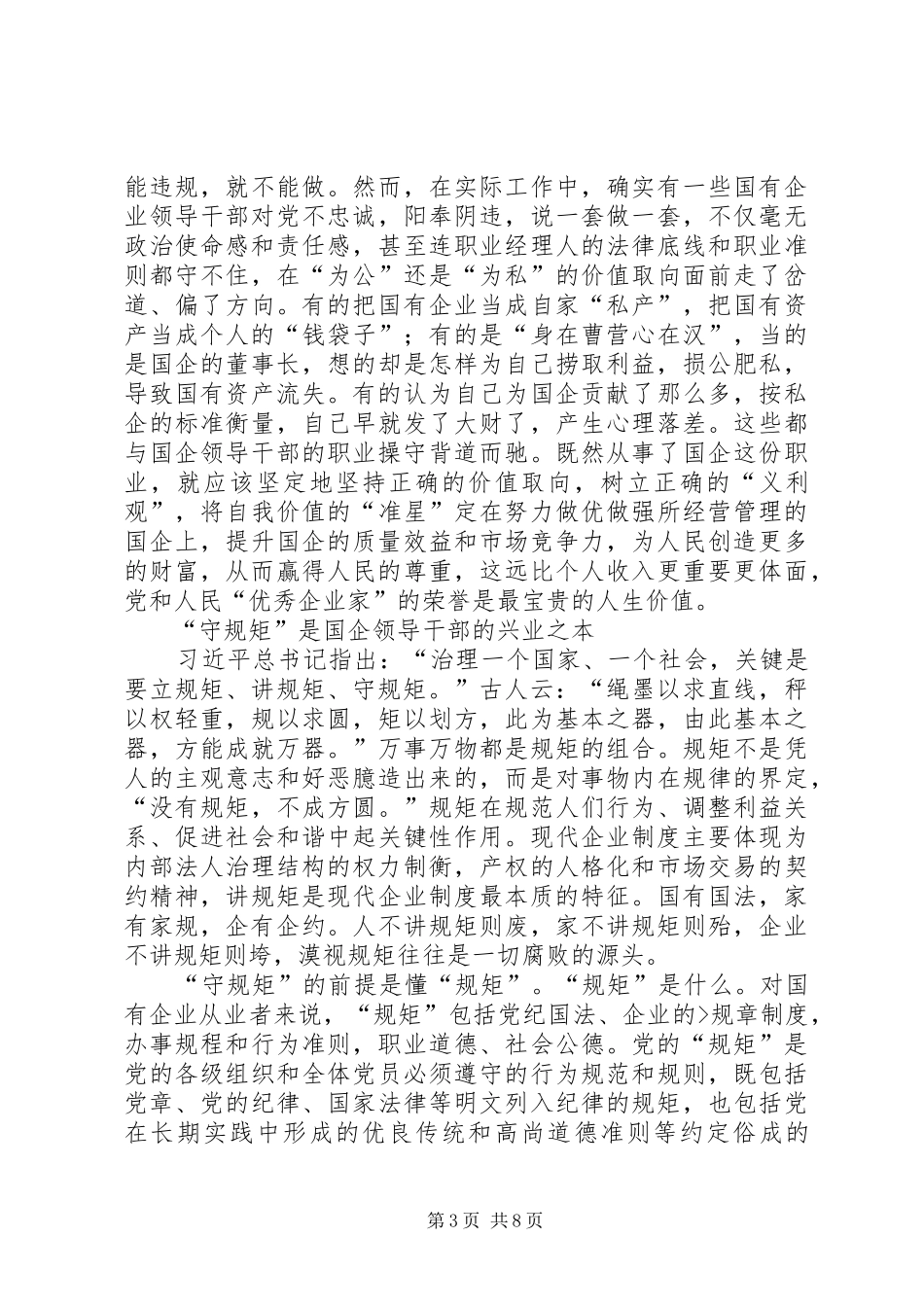 讲政治讲规矩心得体会 _第3页