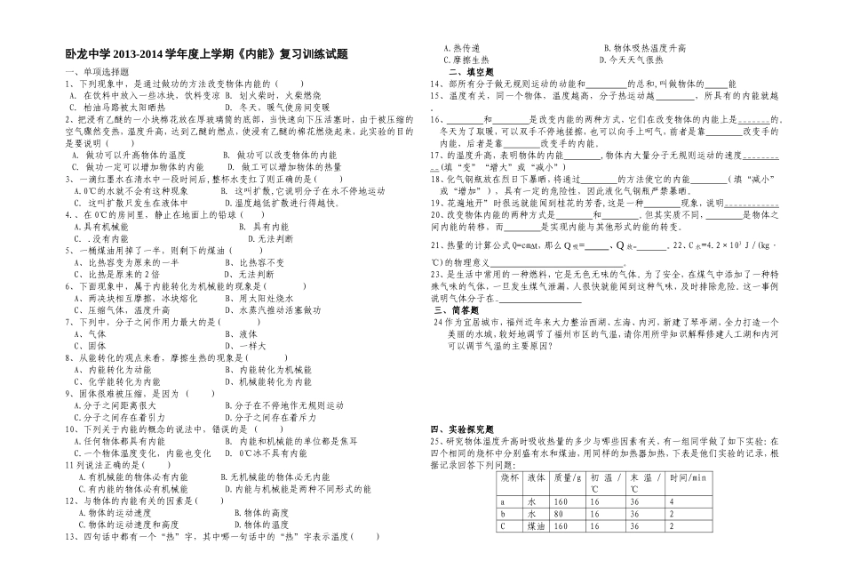章内能期末复习训练试题_第1页