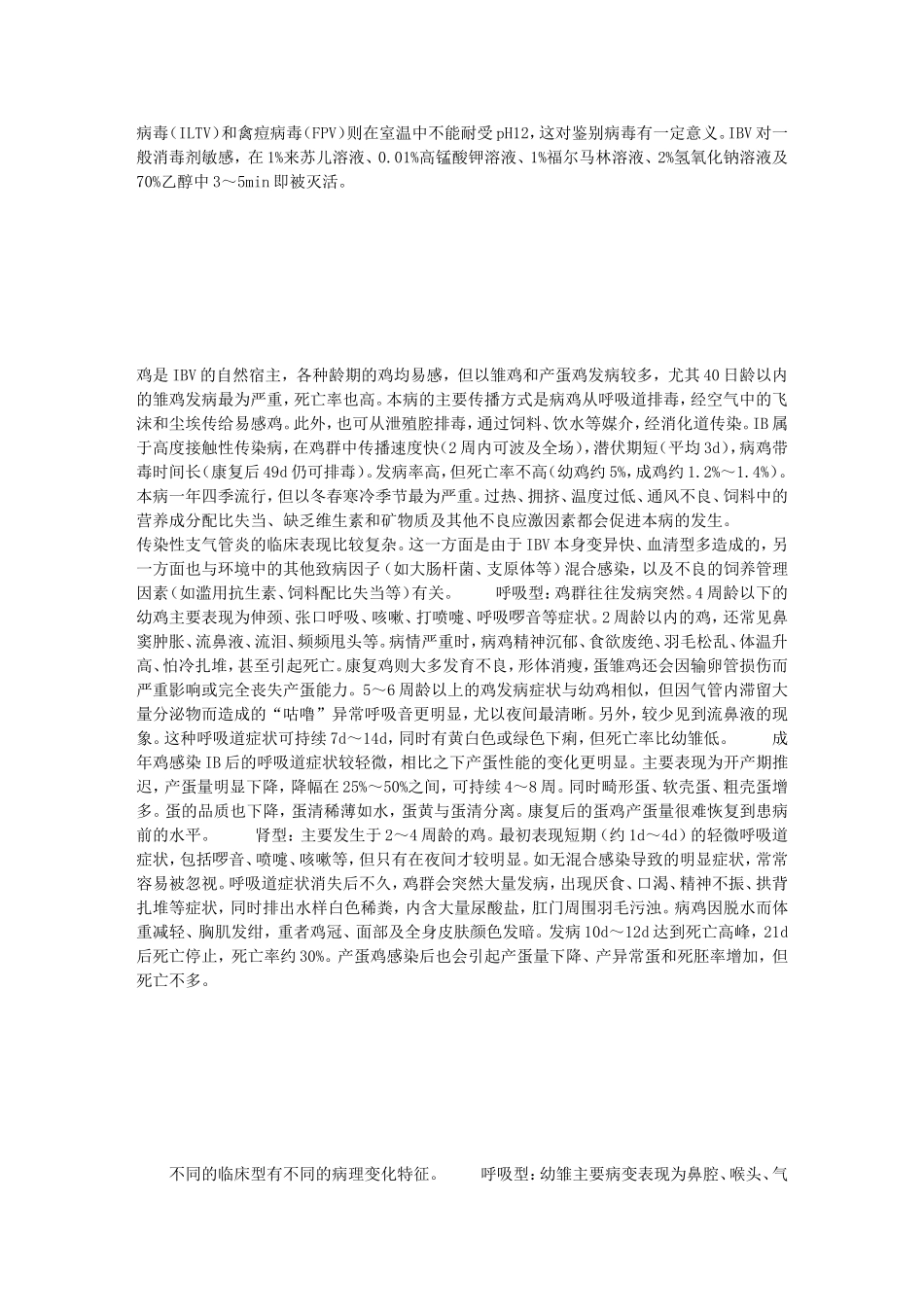 传染性支气管炎含图解_第2页