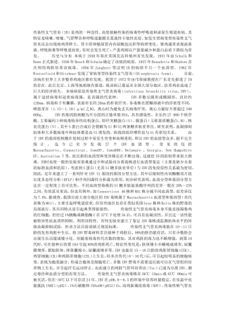 传染性支气管炎含图解