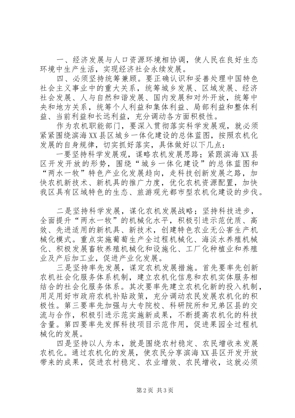 党的十七大报告学习体会 _第2页
