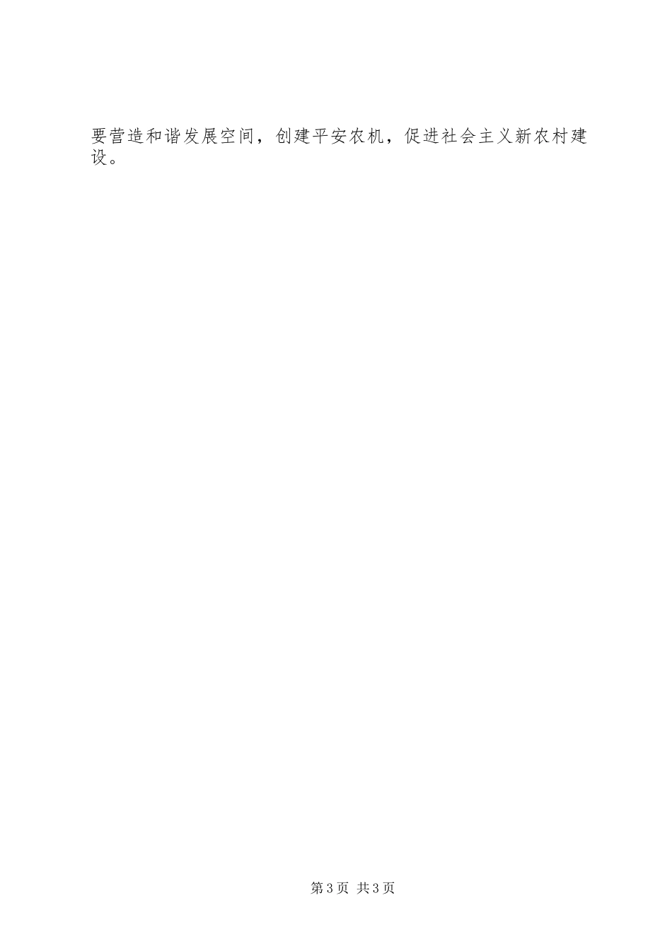 党的十七大报告学习体会 _第3页