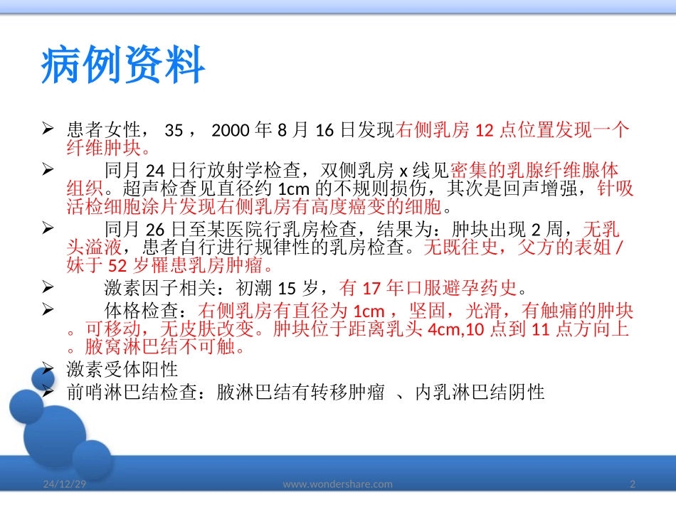 Case乳腺癌病例分析课稿_第2页
