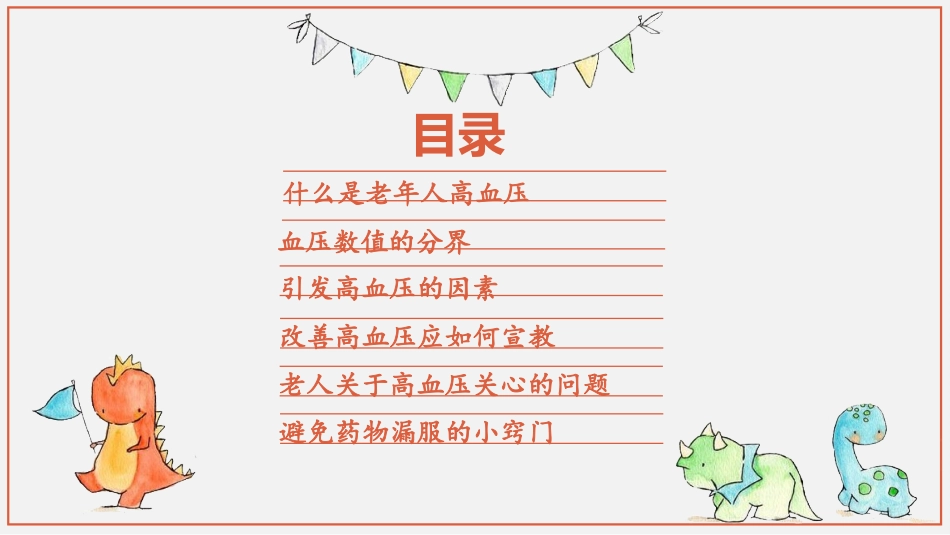 关于老年人高血压的健康宣教_第2页