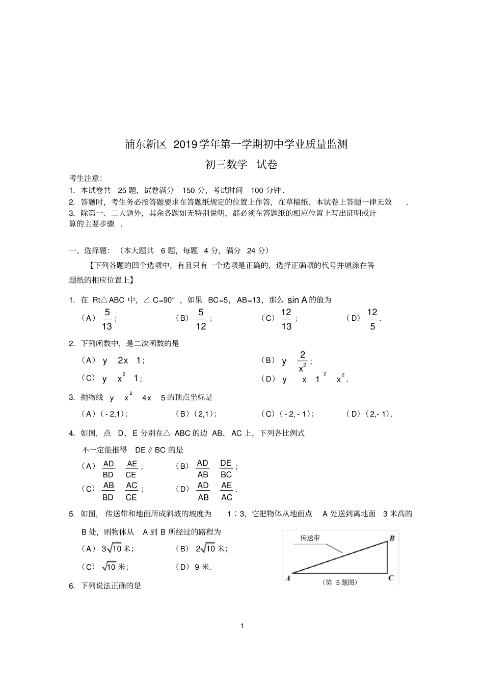 2020年上海各区数学一模试卷_第1页