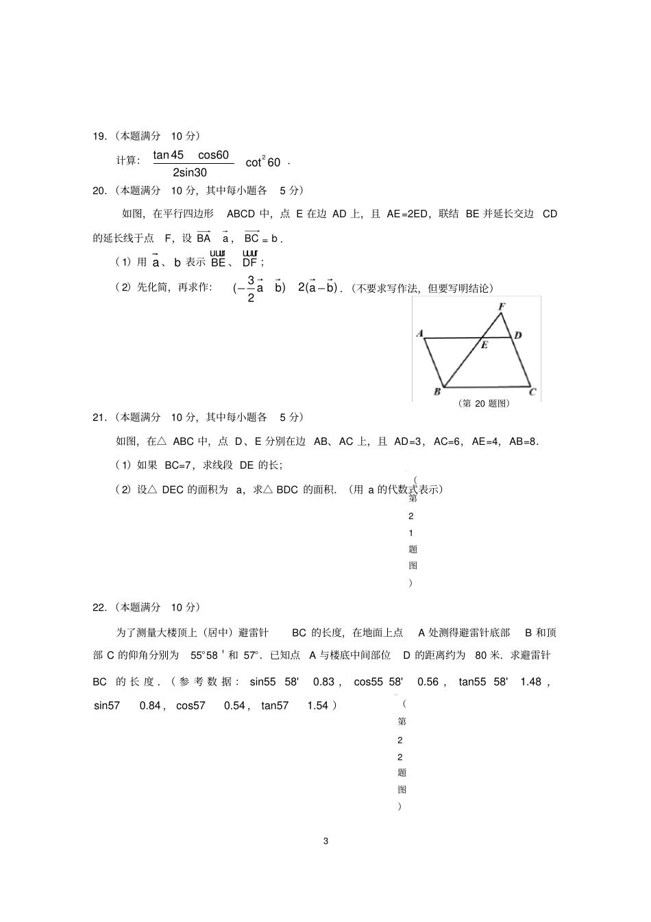 2020年上海各区数学一模试卷_第3页