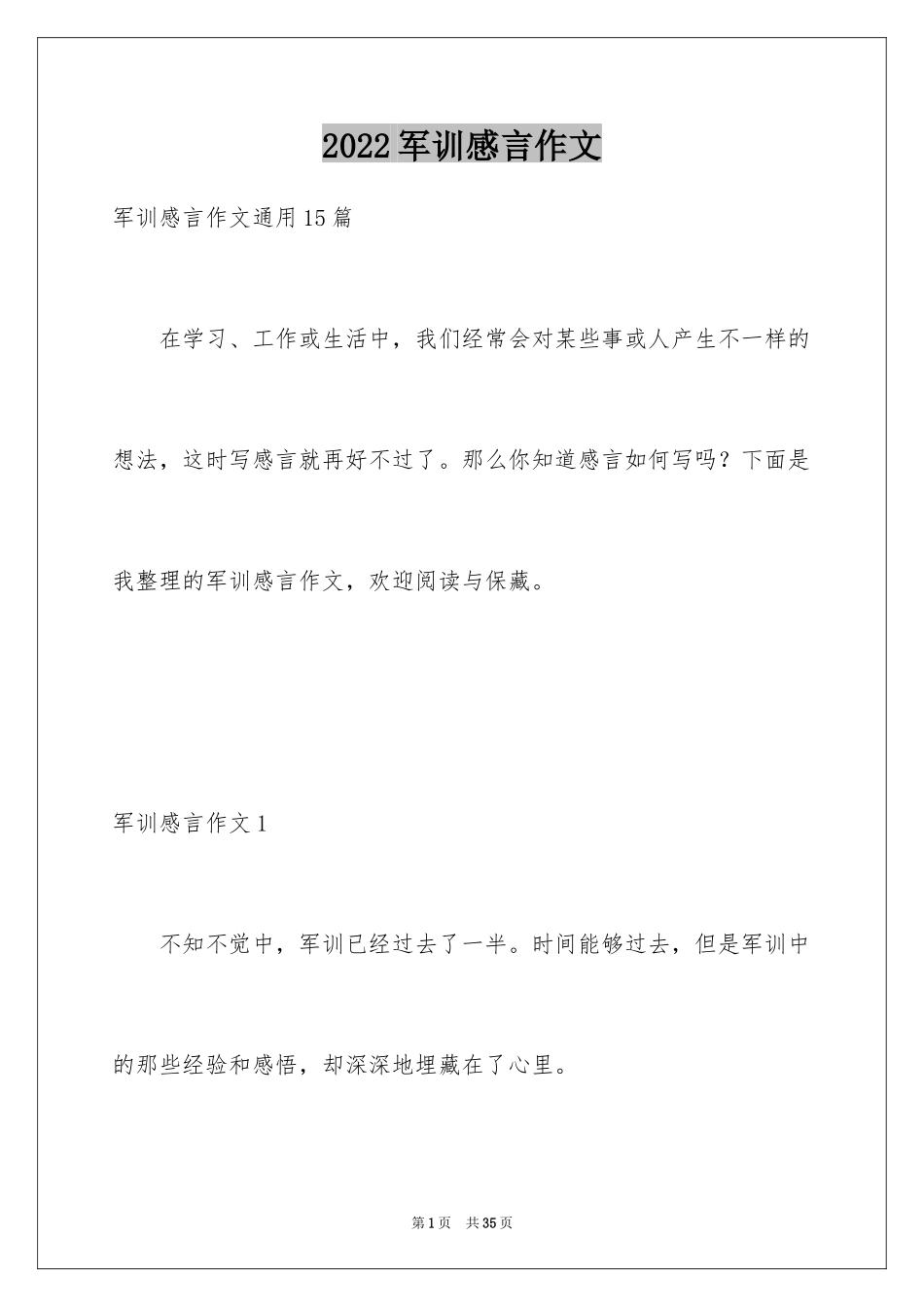 2024军训感言作文_46_第1页