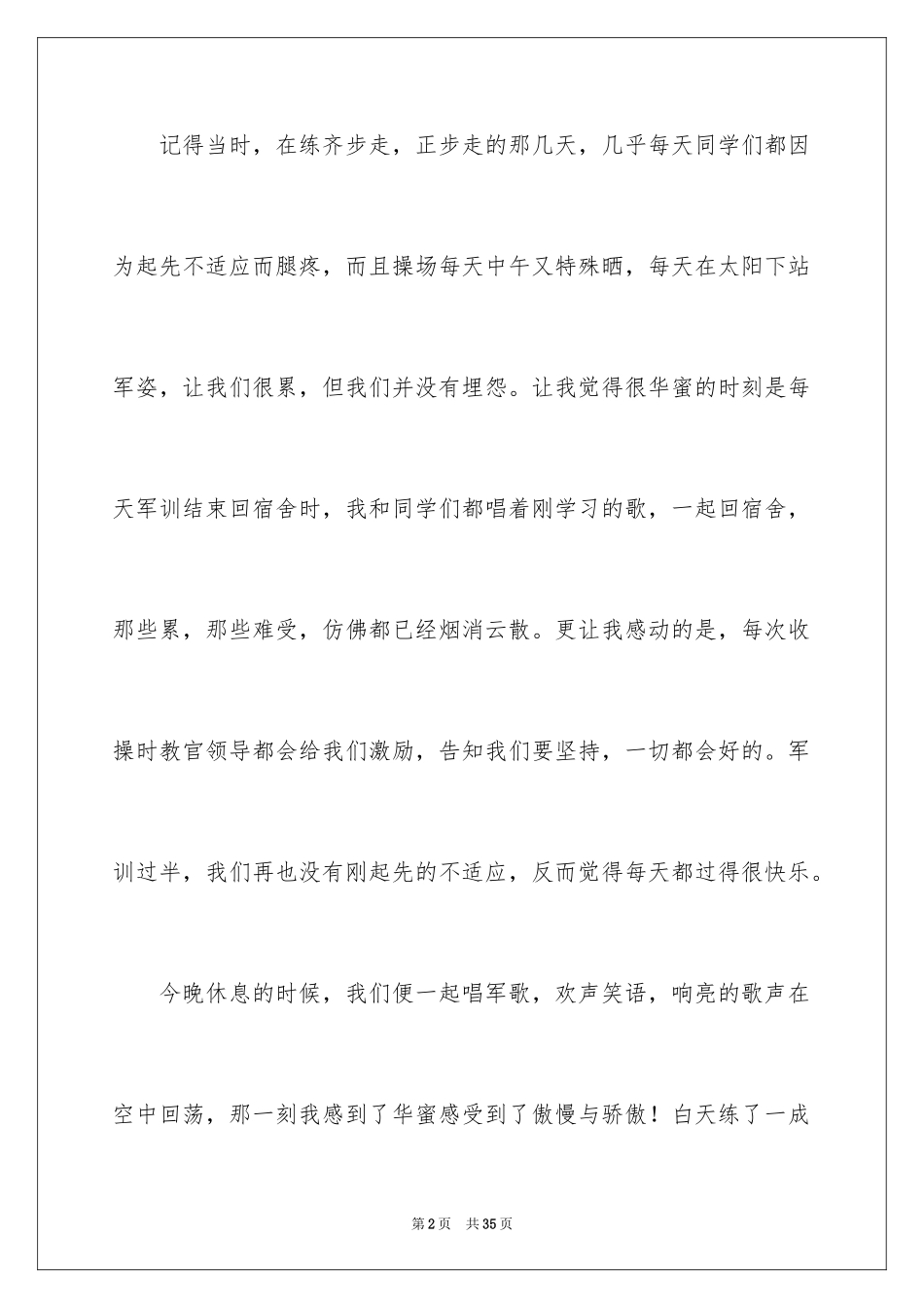 2024军训感言作文_46_第2页