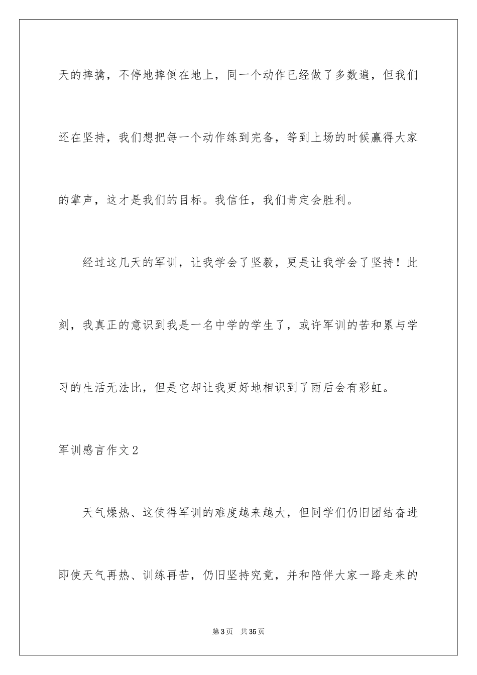 2024军训感言作文_46_第3页