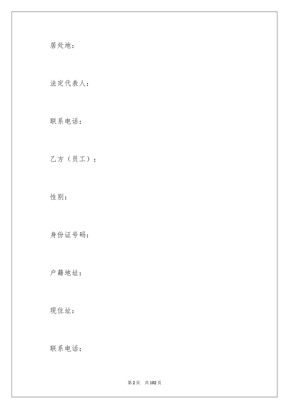 2024兼职劳务合同_3_第2页