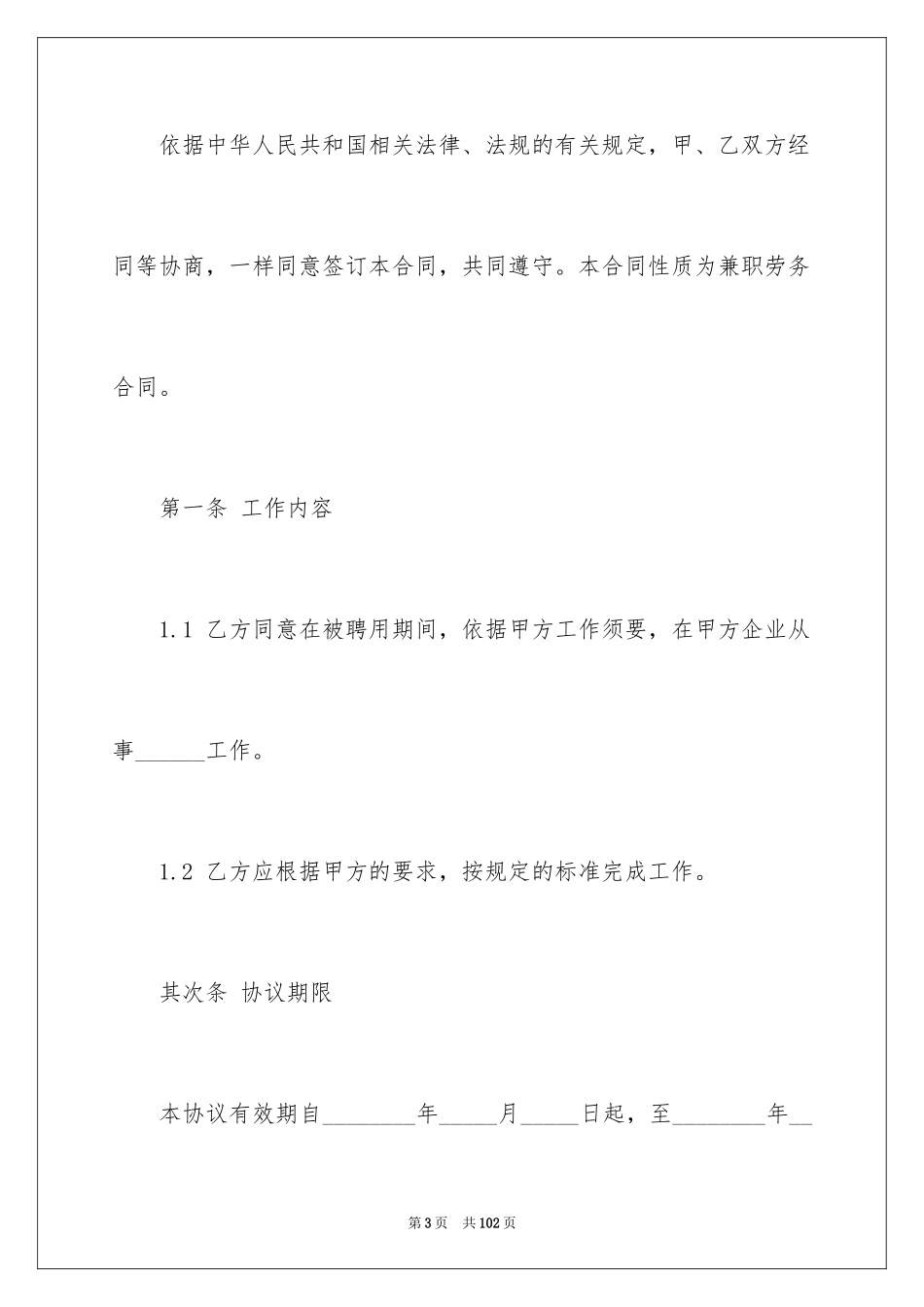 2024兼职劳务合同_3_第3页