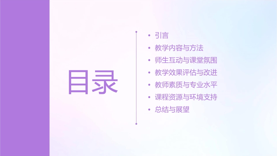 好课的评价标准课件_第2页