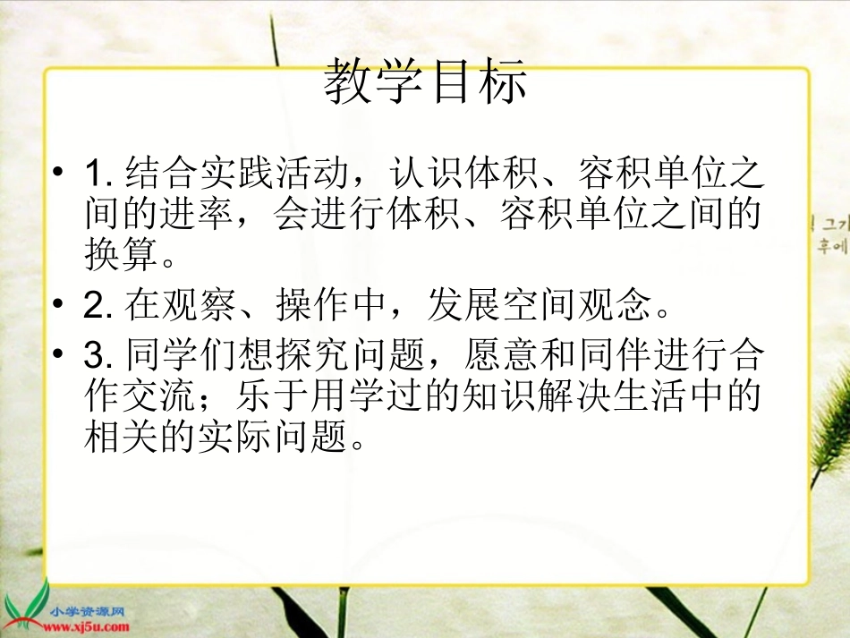 北师大版数学五年级下册《体积单位的换算》PPT课件之三_第2页