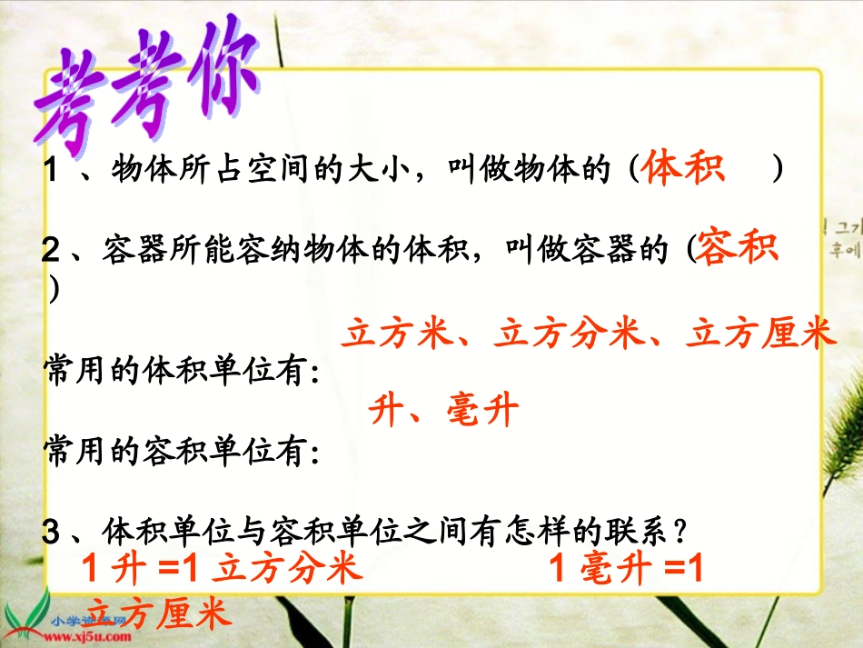 北师大版数学五年级下册《体积单位的换算》PPT课件之三_第3页