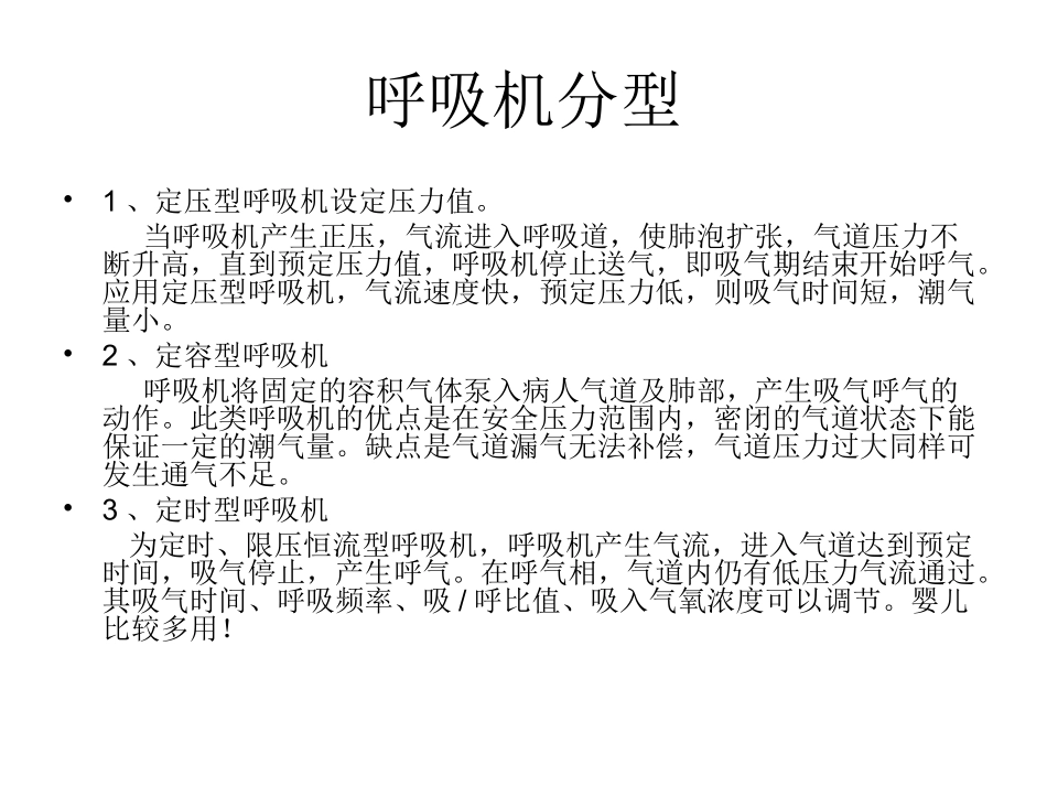 急诊呼吸机参数设置及处理范例_第3页