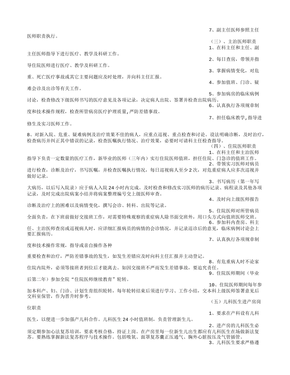 儿科医生岗位职责_第2页