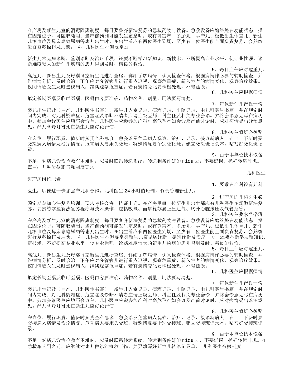 儿科医生岗位职责_第3页