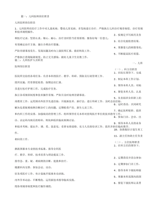 儿科医生岗位职责