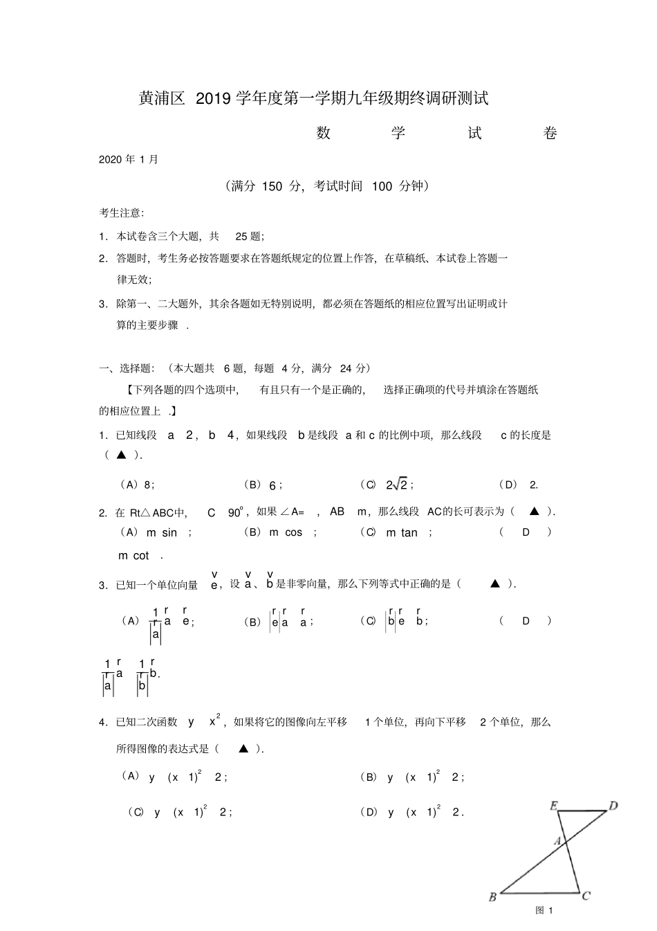2020年上海各区数学一模试卷涨分专用卷_第1页