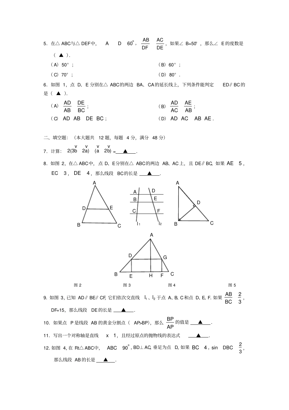 2020年上海各区数学一模试卷涨分专用卷_第2页