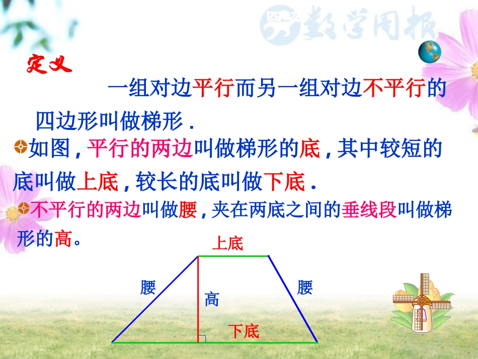 梯形第课时等腰梯形和直角梯形_第3页