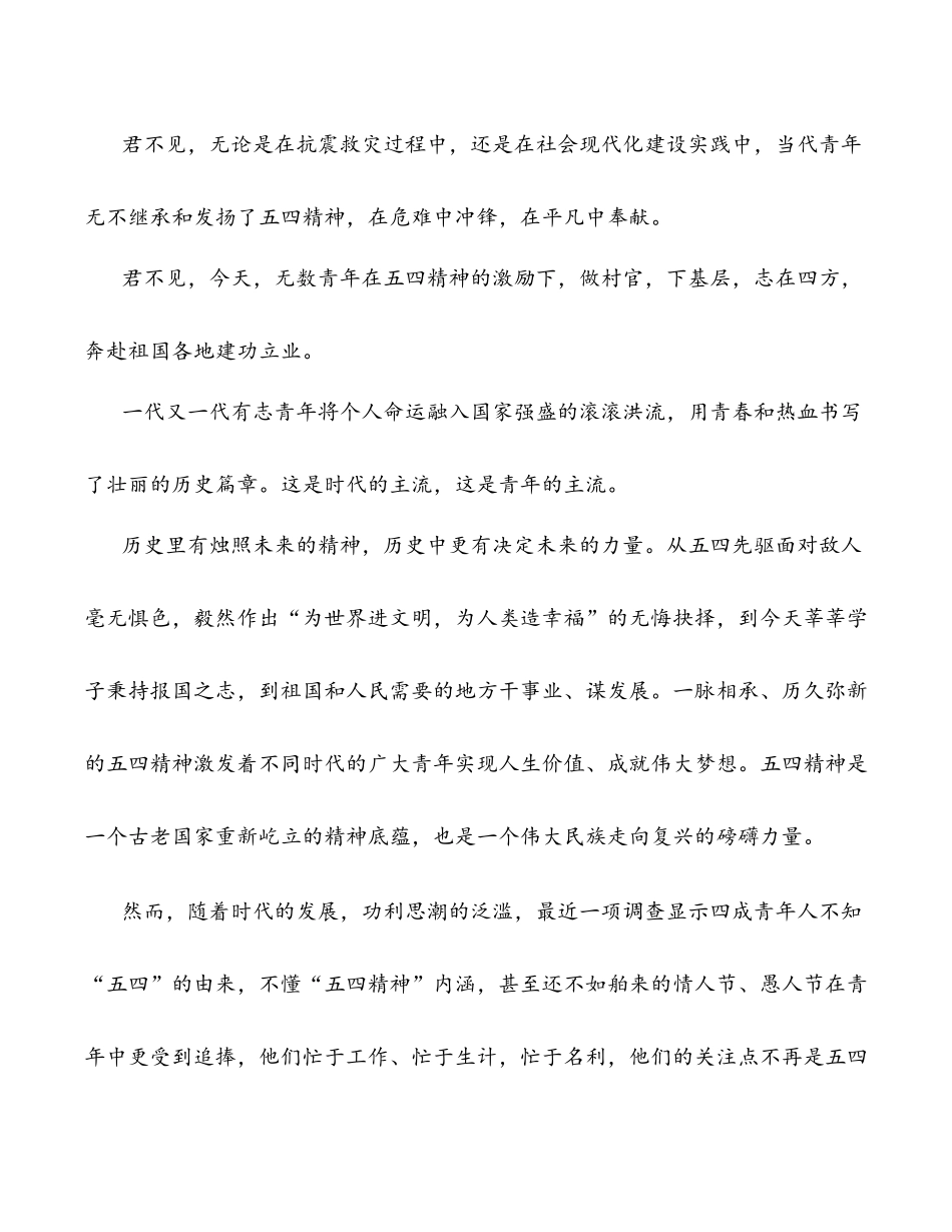 弘扬五四精神-成就青年人梦想_第2页