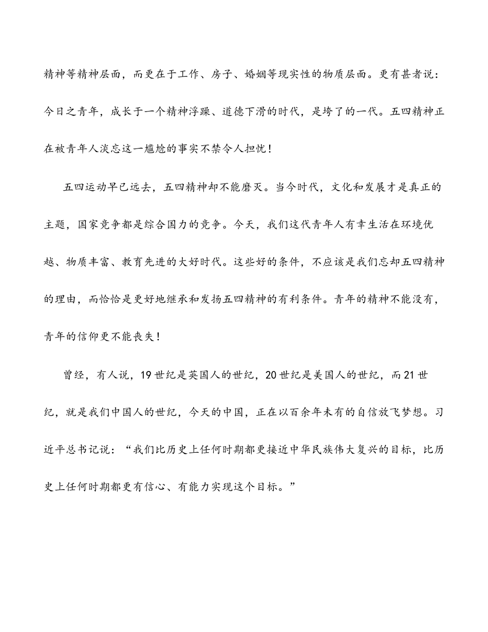 弘扬五四精神-成就青年人梦想_第3页
