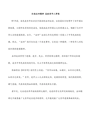 弘扬五四精神-成就青年人梦想
