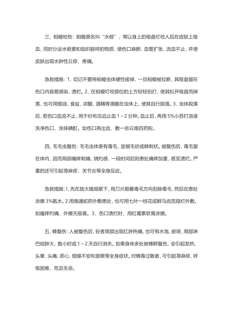 毒虫叮咬处理_第2页