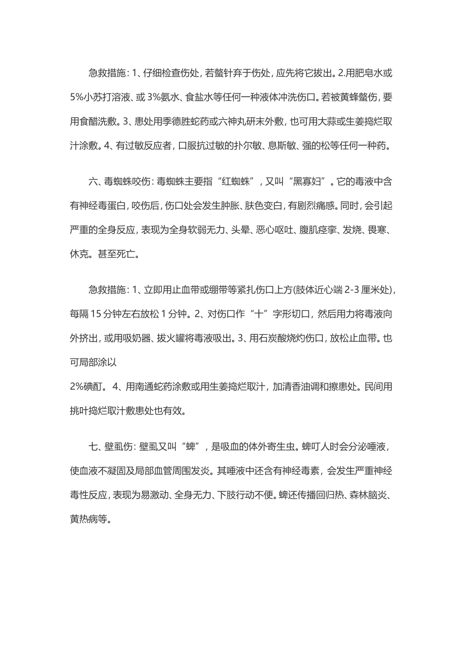 毒虫叮咬处理_第3页