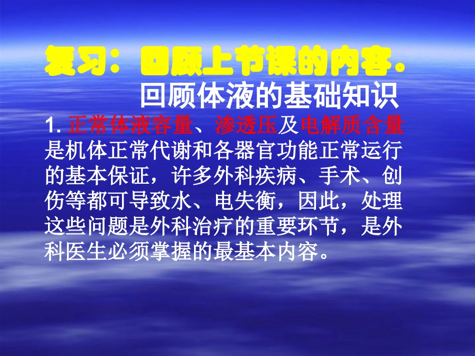 外科病人的体液失调-1_第2页