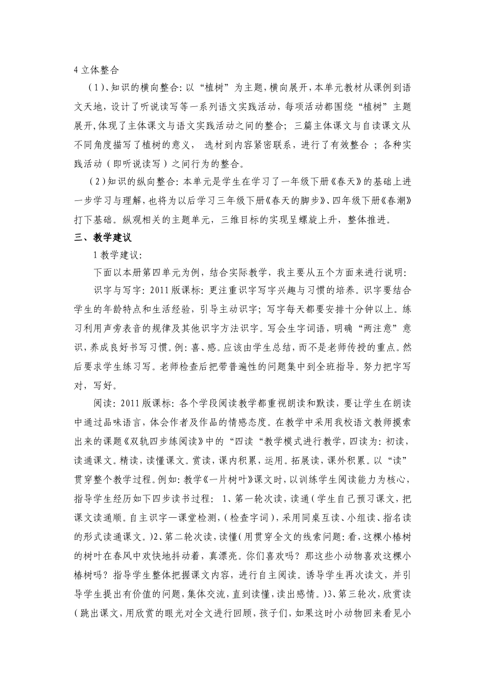 说课标、说教材演讲稿_第3页