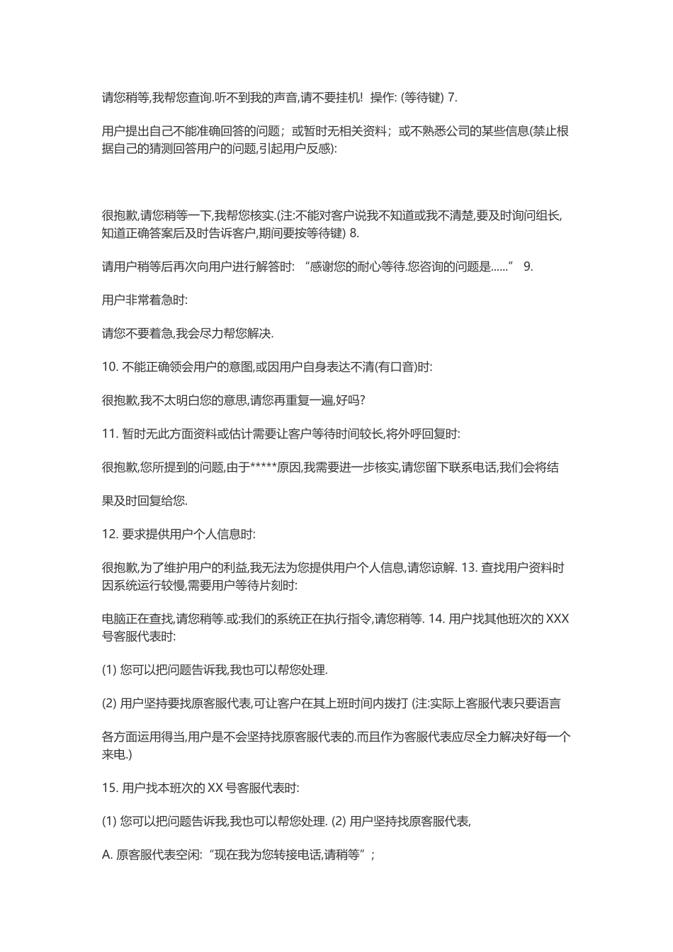 客服话术大全_第2页